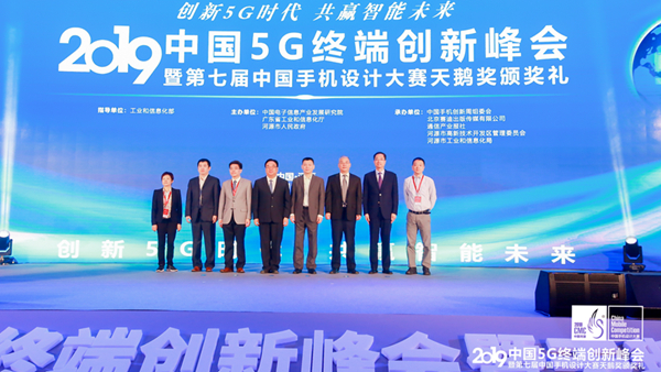 2019中国5G终端创新峰会2_600.jpg