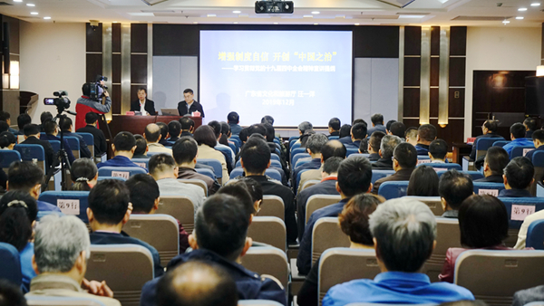 厅举办学习贯彻党的十九届四中全会精神专题宣讲报告会_600.jpg