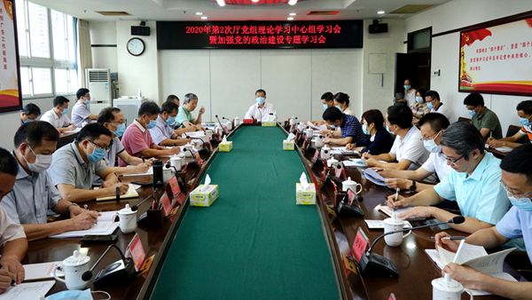 厅召开第2次厅党组理论学习中心组学习会暨党的政治建设专题学习会_600.jpg