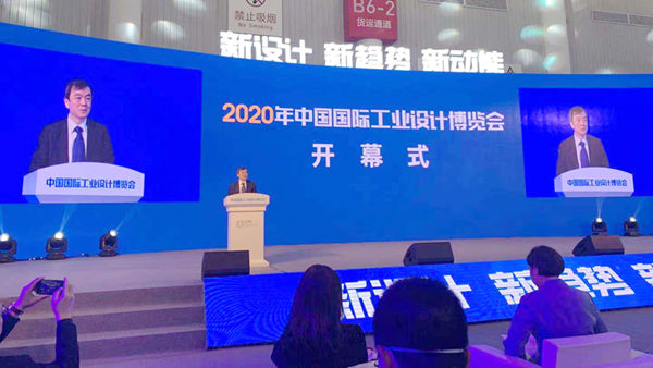 广东企业精彩亮相2020年中国国际工业设计博览会_600.jpg